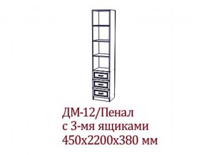 ДМ-12 Пенал с тремя ящика в Качканаре - kachkanar.магазин96.com | фото