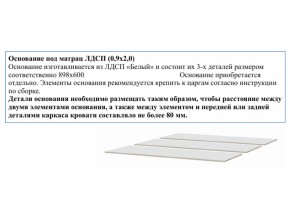 Основание из ЛДСП 0,9х2,0м в Качканаре - kachkanar.магазин96.com | фото