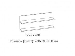 Полка 980 в Качканаре - kachkanar.магазин96.com | фото