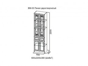 ВМ-03 Пенал двухстворчатый в Качканаре - kachkanar.магазин96.com | фото